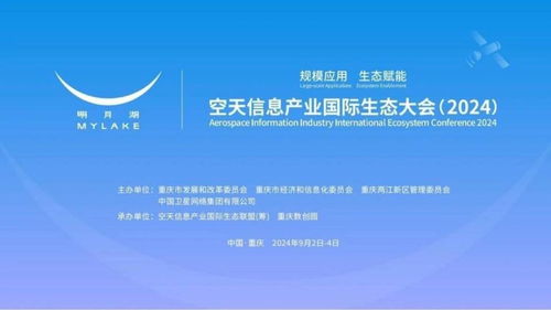 共筑空天信息新生態 2024國際大會在渝召開，國家最高科學技術獎得主領銜探討網絡信息技術研發