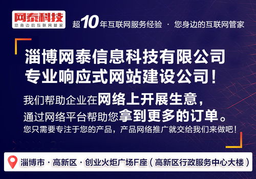 桓臺(tái)網(wǎng)站建設(shè)設(shè)計(jì)水平高，專業(yè)與技術(shù)并重的本地服務(wù)商——淄博網(wǎng)泰科技